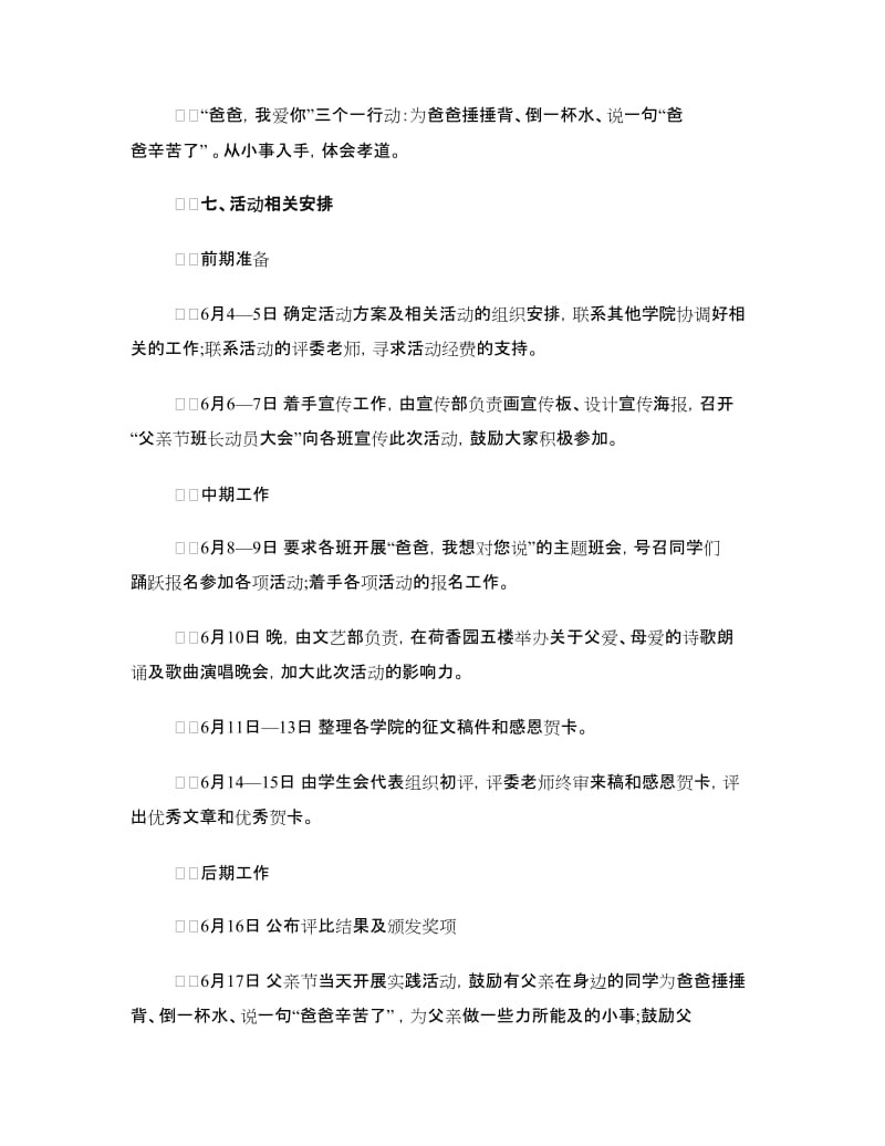 父亲节校园活动策划方案范例.doc_第3页