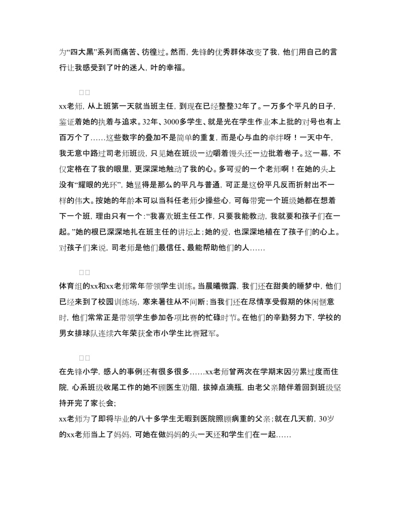 师德演讲稿：教师一生 与花相伴.doc_第2页