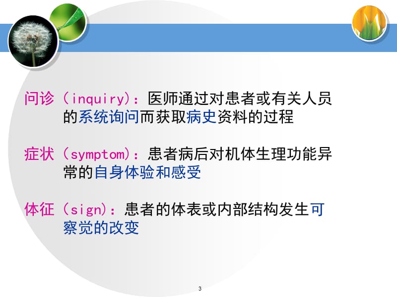 症状诊断学ppt课件_第3页