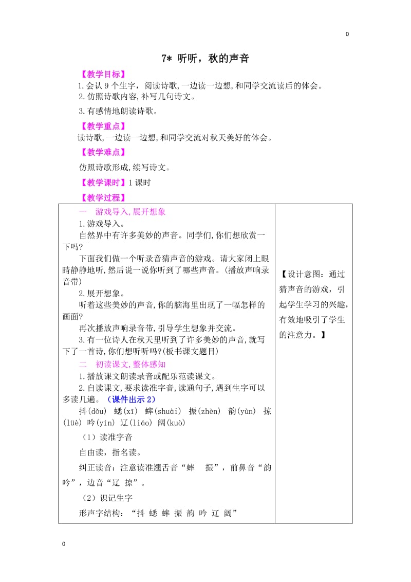 7 听听秋的声音_第1页