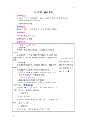 7 聽聽秋的聲音