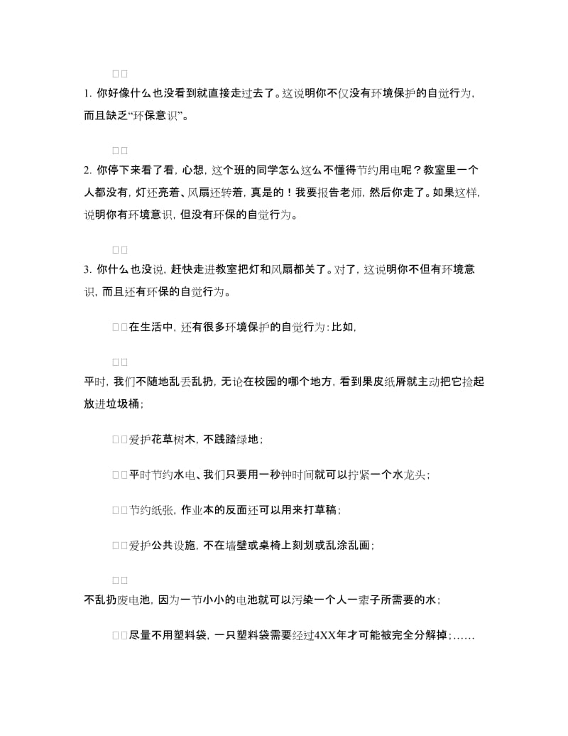 绿色学校国旗下讲话.doc_第2页