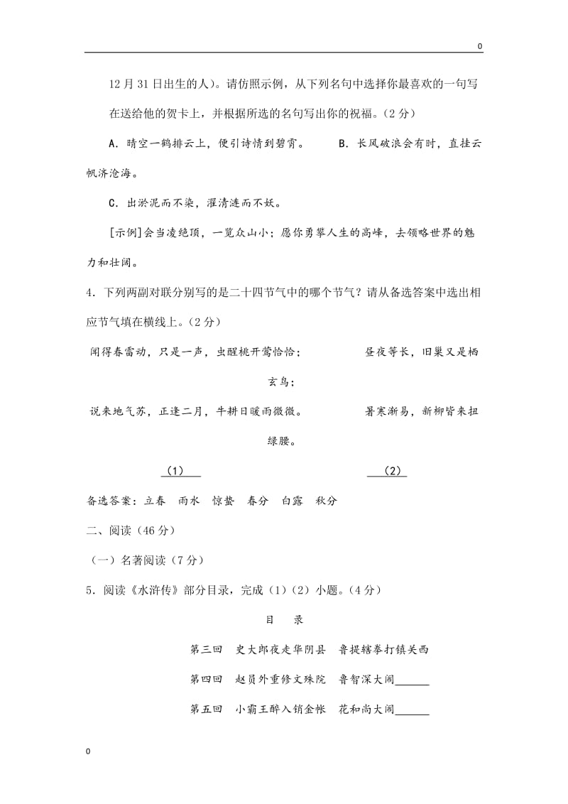 语文浙江省金华、丽水2018年中考语文试题（word版含答案）_第2页