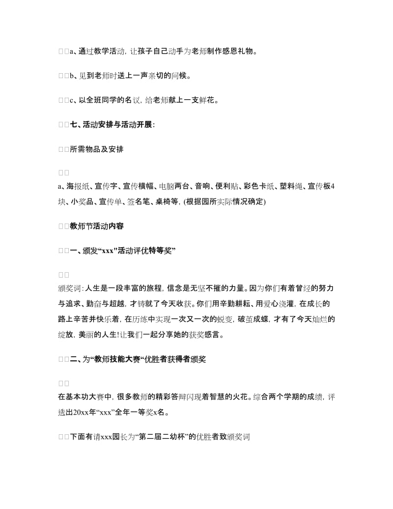 2018教师节活动方案.doc_第2页