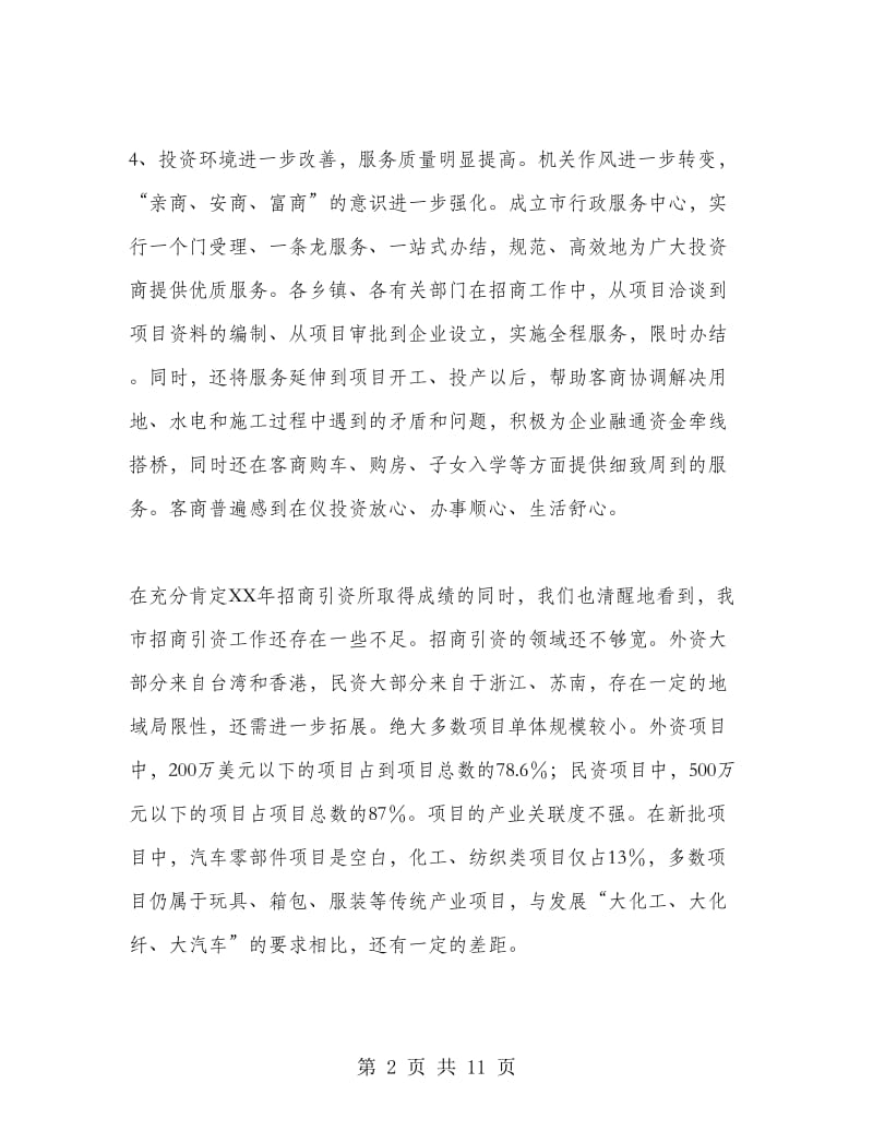 在全市招商引资责任状签订大会上的讲话.doc_第2页