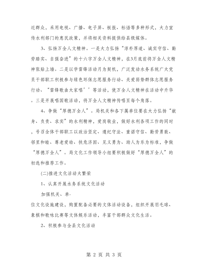 水务厅文化县开发方案.doc_第2页