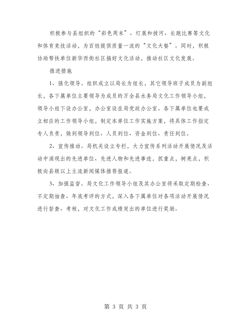 水务厅文化县开发方案.doc_第3页