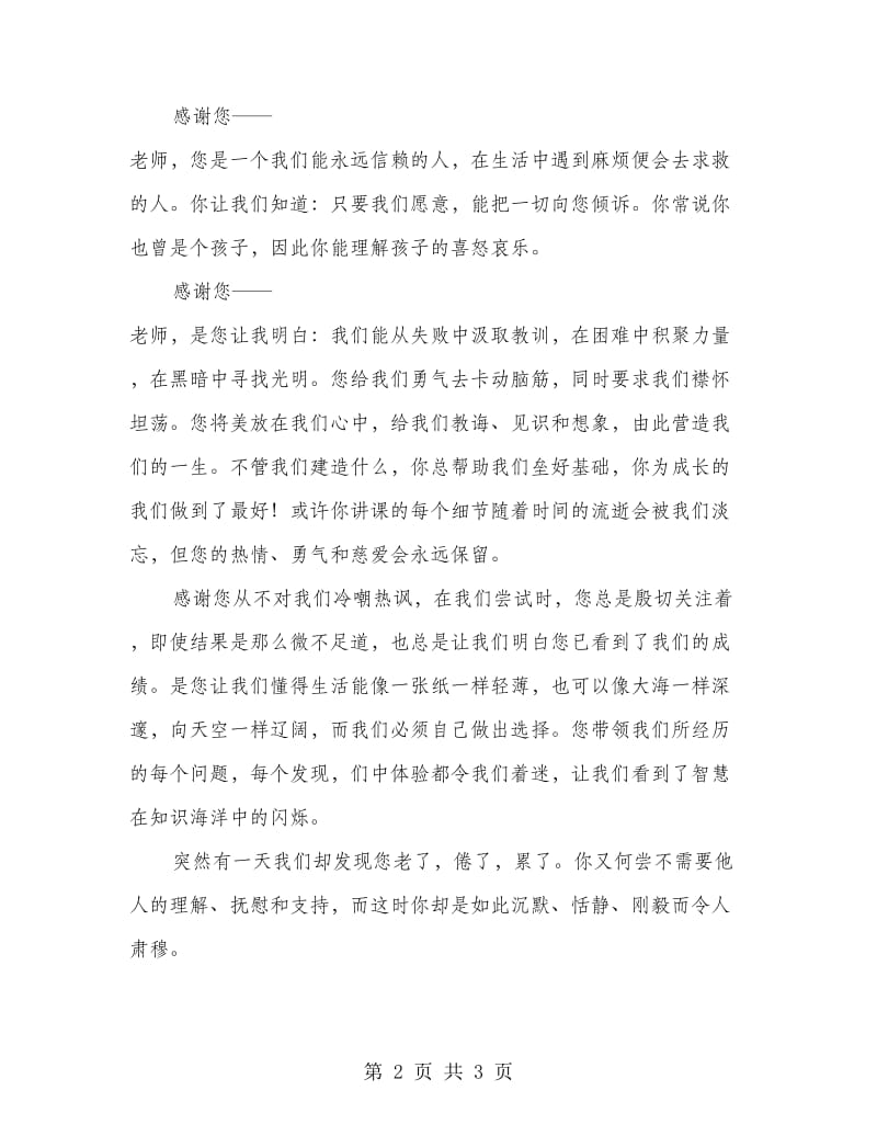 学生代表教师节国旗下讲话稿 国旗下讲话稿.doc_第2页