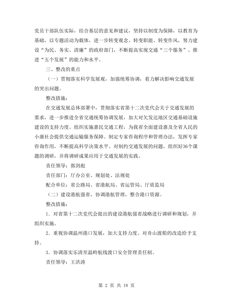 交通厅作风建设年整改方案(省).doc_第2页