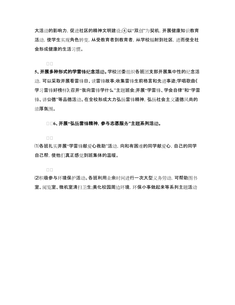 学习雷锋活动策划方案范例.doc_第2页