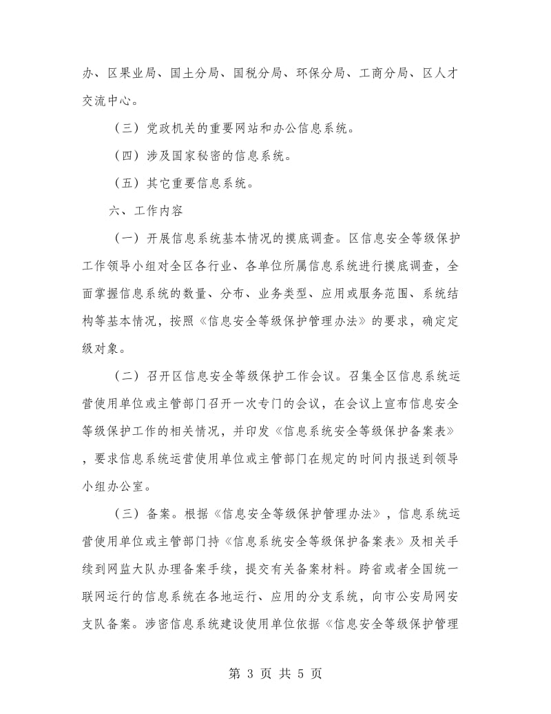 信息等级保障指导方案.doc_第3页