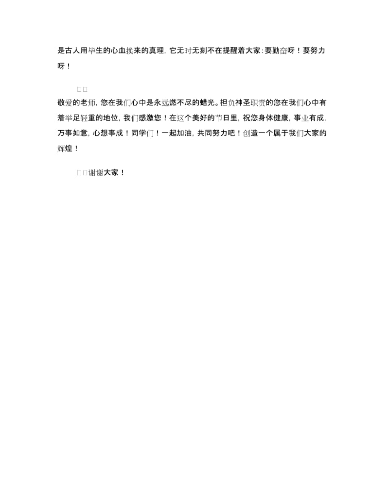 教师节暨开学典礼演讲稿.doc_第2页