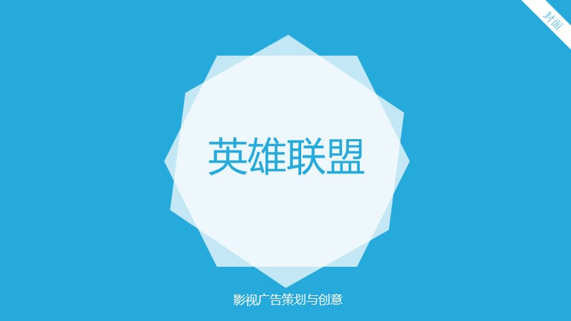 《影視廣告與策劃》PPT課件.ppt_第1頁