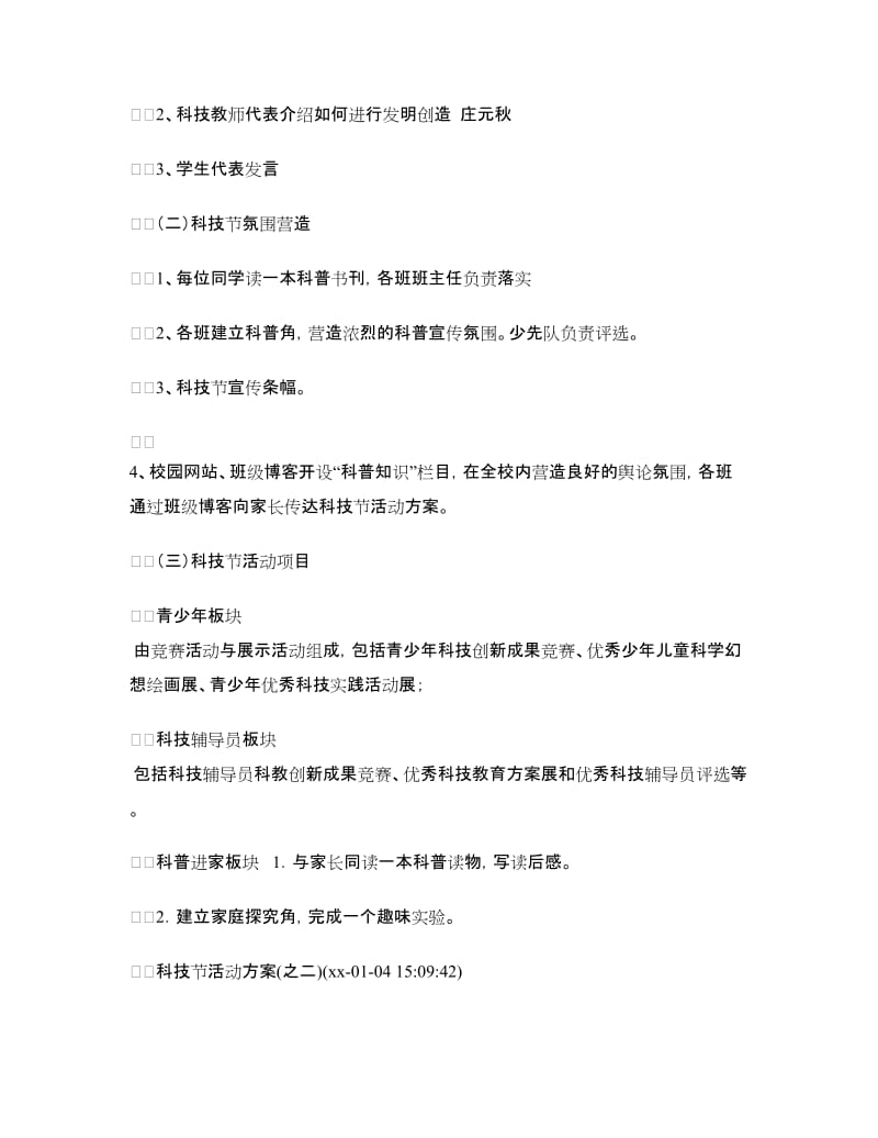 创新活动方案4篇.doc_第2页