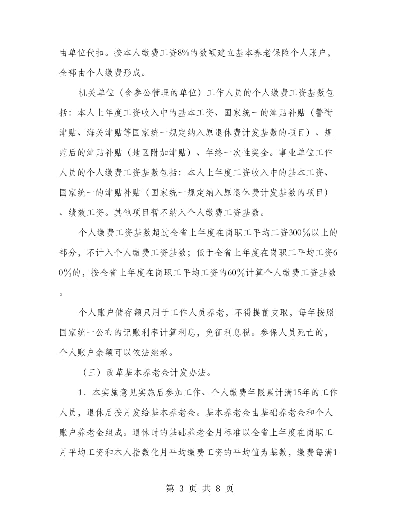 机关事业单位养老保险制度改革实施意见.doc_第3页