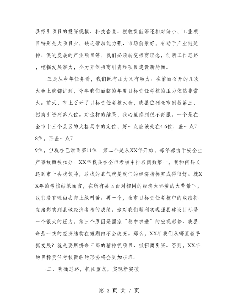 招商目标建设会上领导发言.doc_第3页