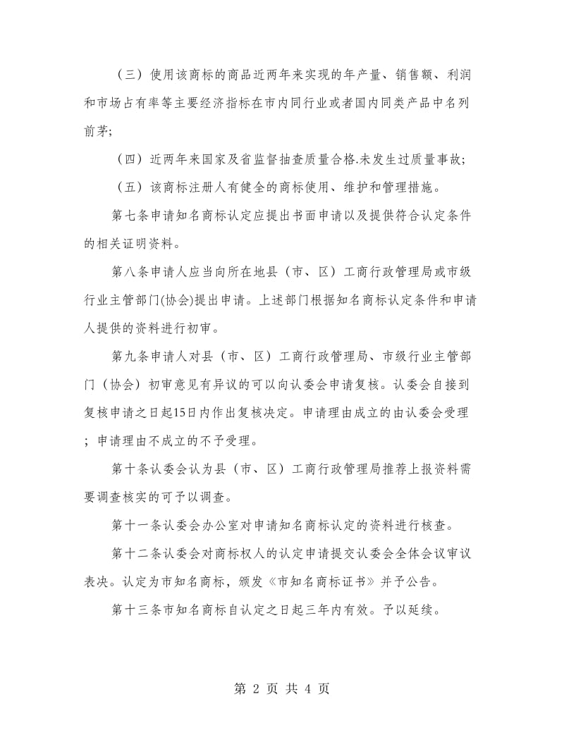 知名商标认定与保护的规则方案.doc_第2页