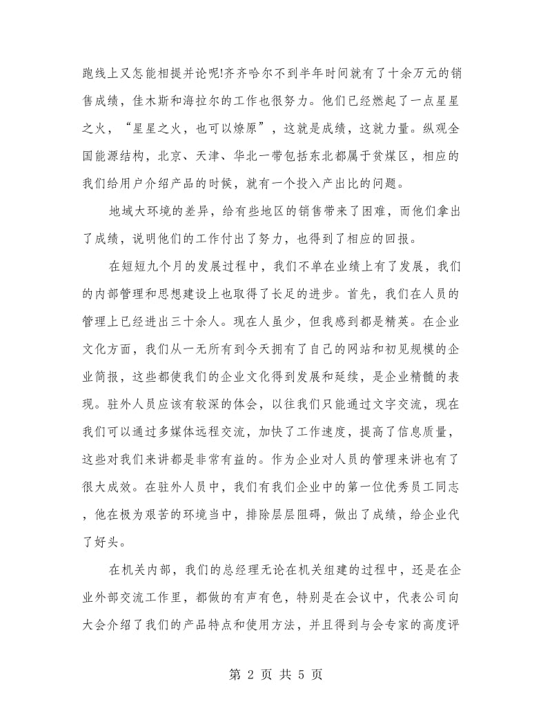 集团公司总结大会领导发言稿.doc_第2页