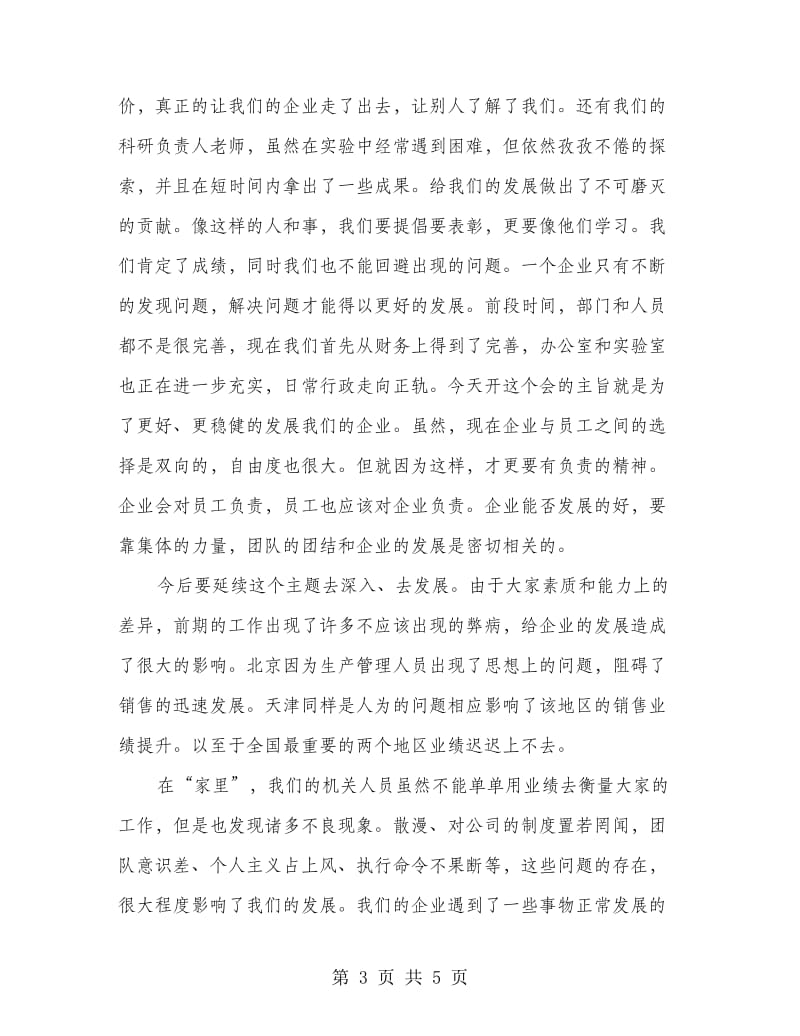 集团公司总结大会领导发言稿.doc_第3页