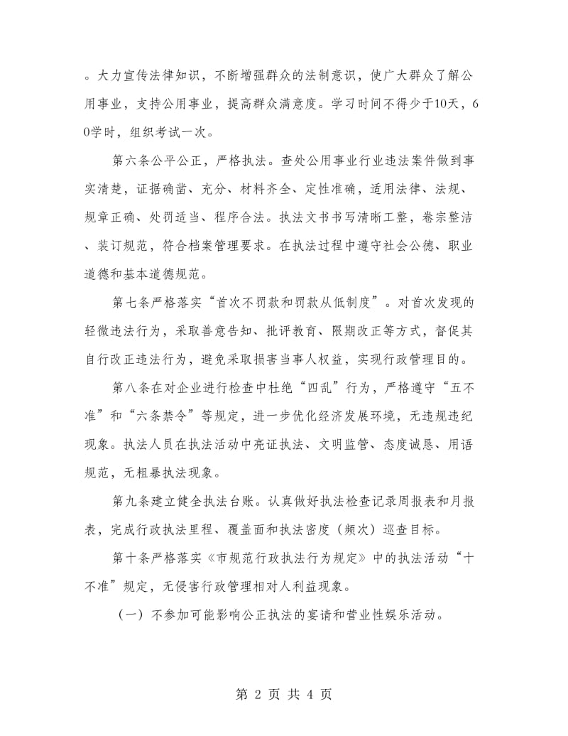 公用事业局执法管理制度.doc_第2页