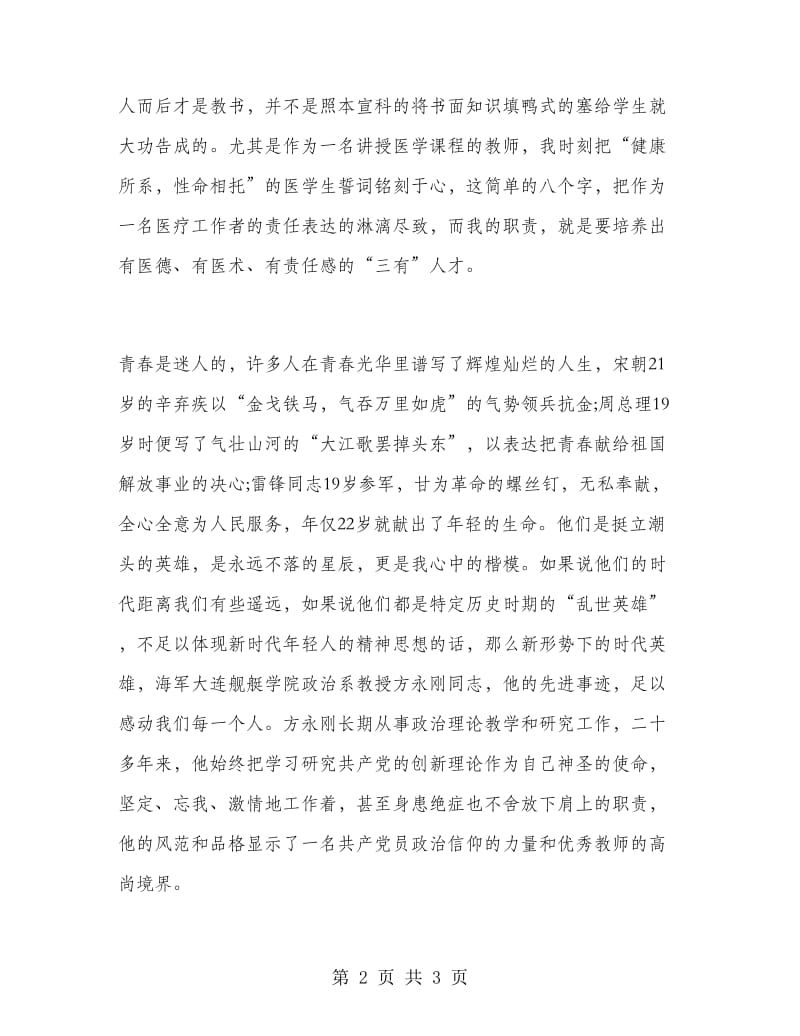 教师青春励志演讲稿.doc_第2页