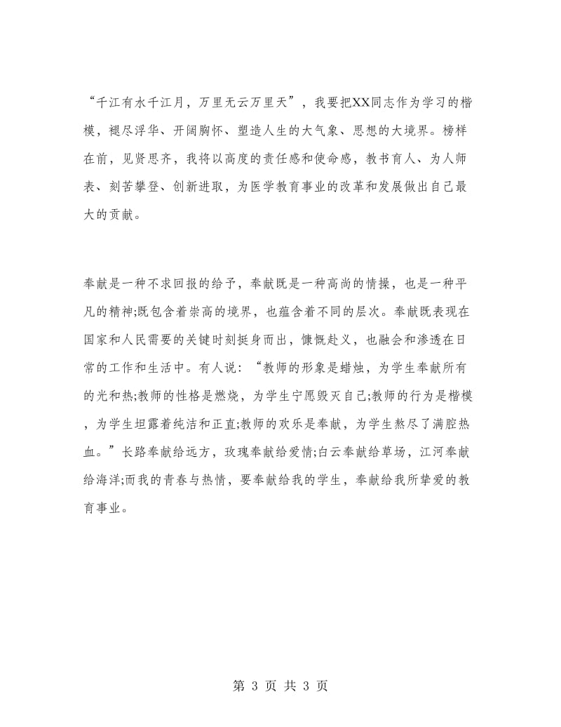 教师青春励志演讲稿.doc_第3页