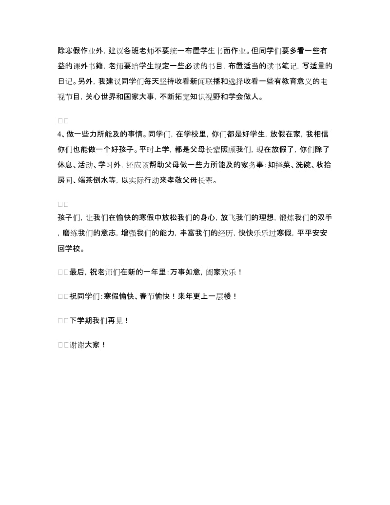 校长散学典礼讲话稿.doc_第3页