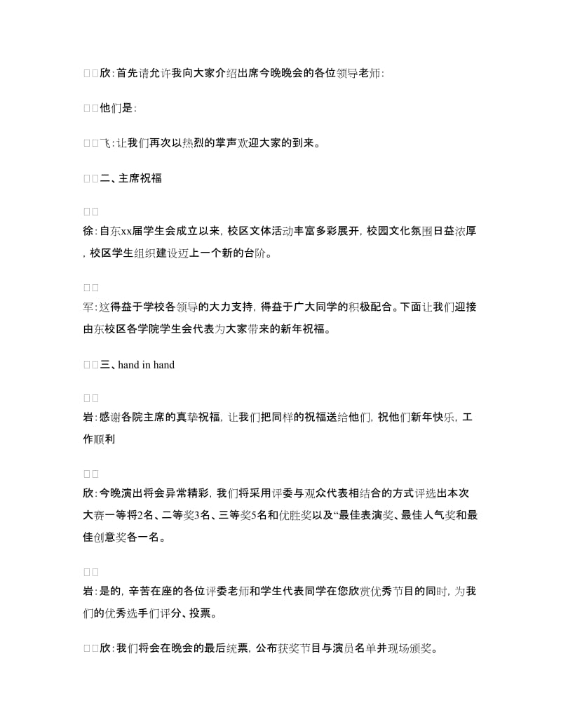 网络元旦晚会主持词.doc_第2页