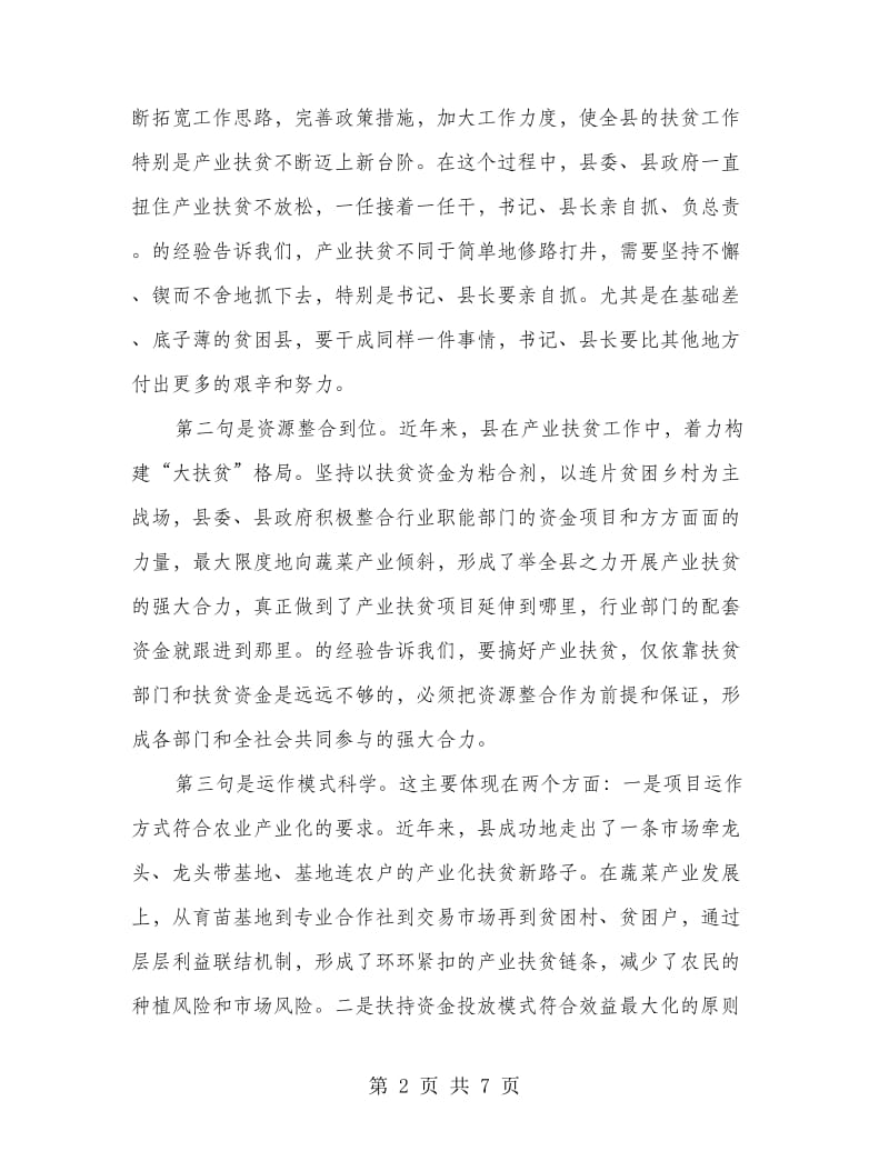 扶贫开发工作启动上领导讲话.doc_第2页