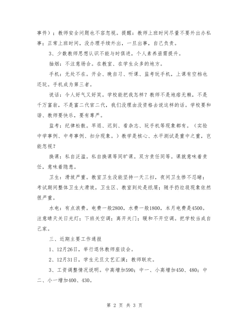 学校-学年度教师会议发言提纲.doc_第2页