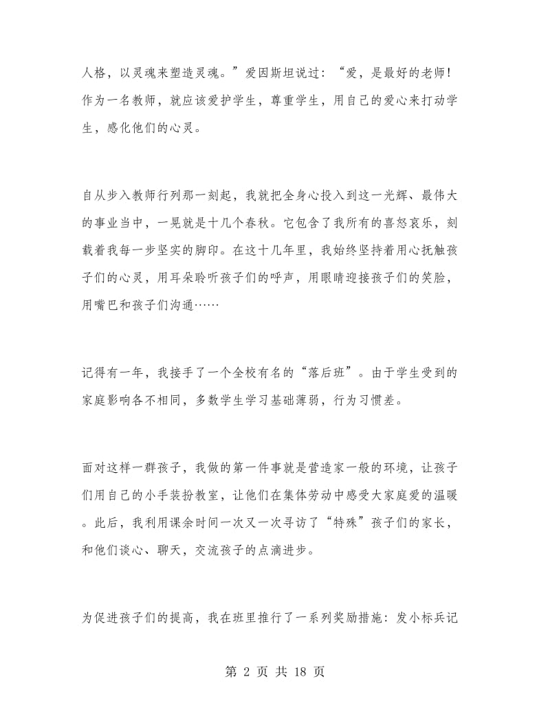 用爱写好师德演讲稿.doc_第2页