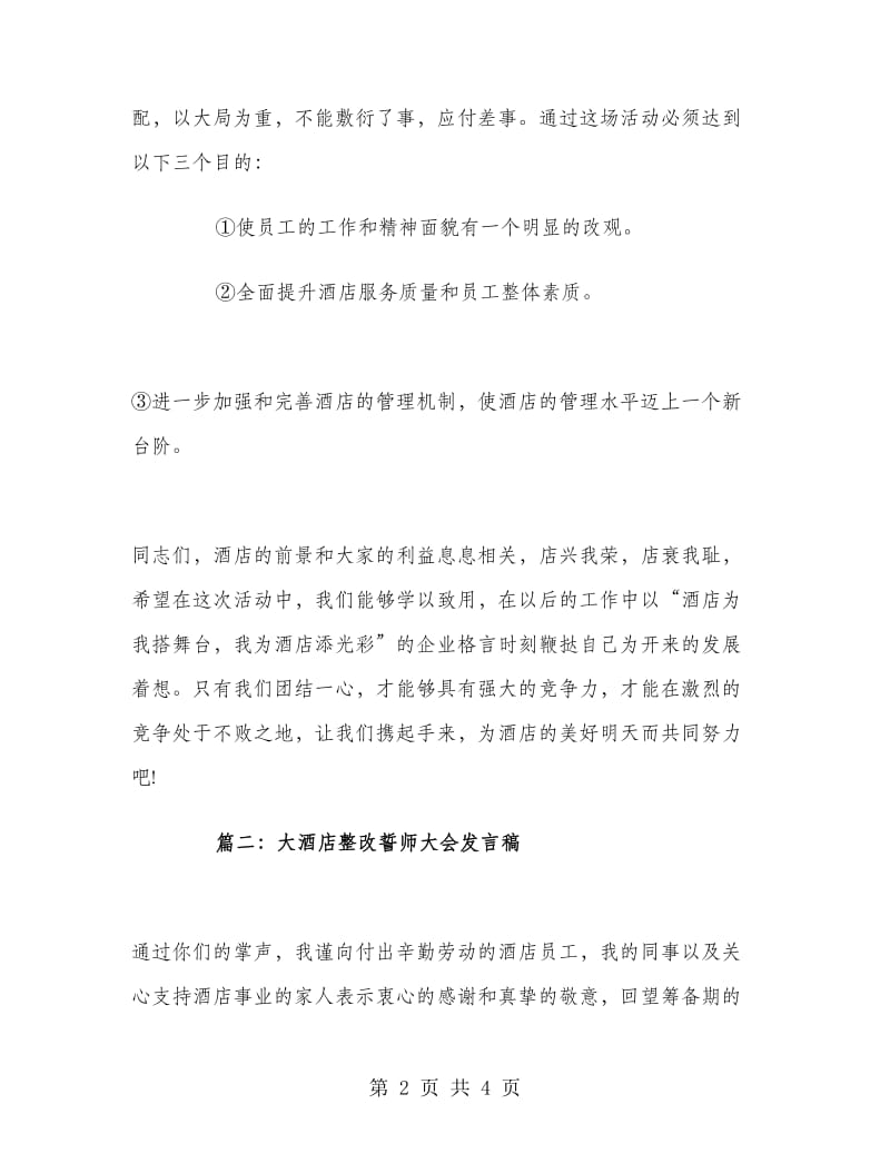 酒店誓师大会发言稿.doc_第2页