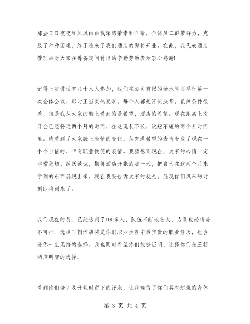 酒店誓师大会发言稿.doc_第3页