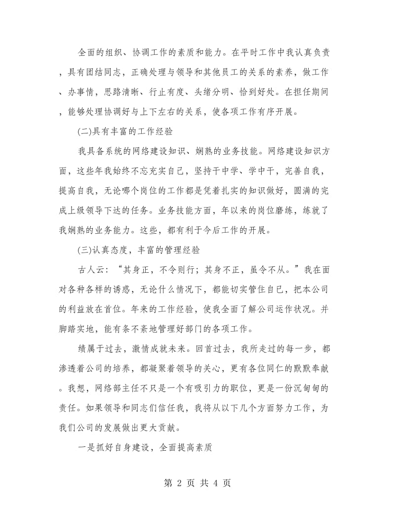 网络部主任竞聘演讲稿.doc_第2页