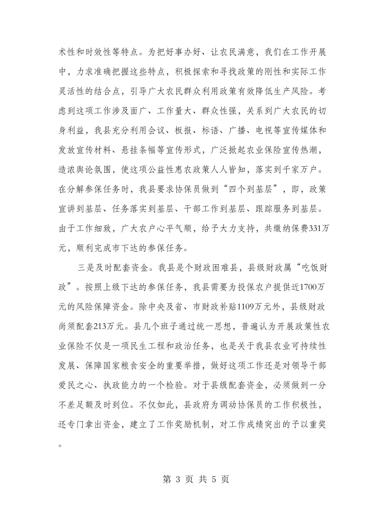 学生保险理赔仪式发言稿.doc_第3页