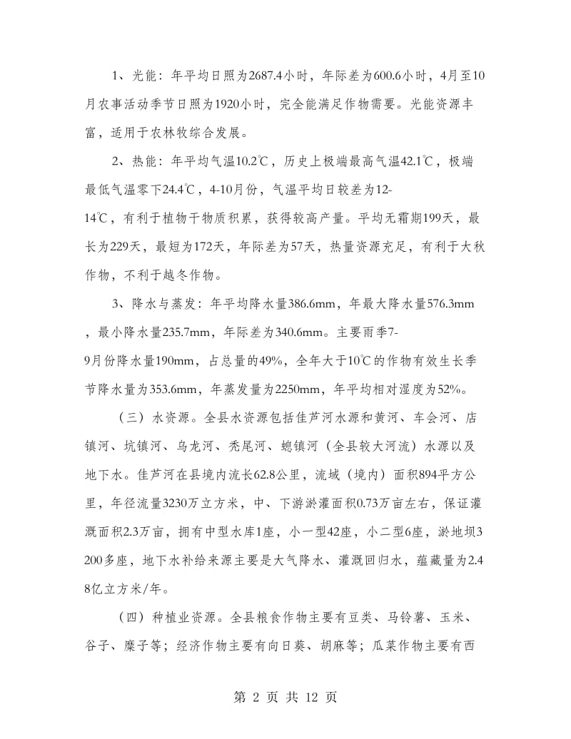 农业厅无害产品认证监管方案.doc_第2页