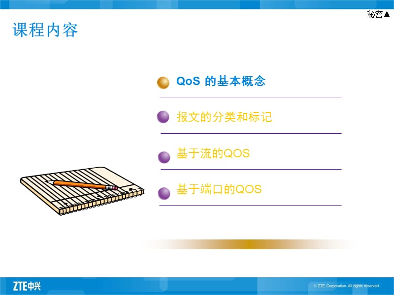 QOS原理及在EPON中的应用配置.ppt_第2页