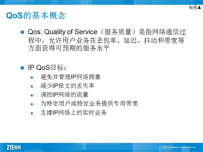 QOS原理及在EPON中的应用配置.ppt_第3页