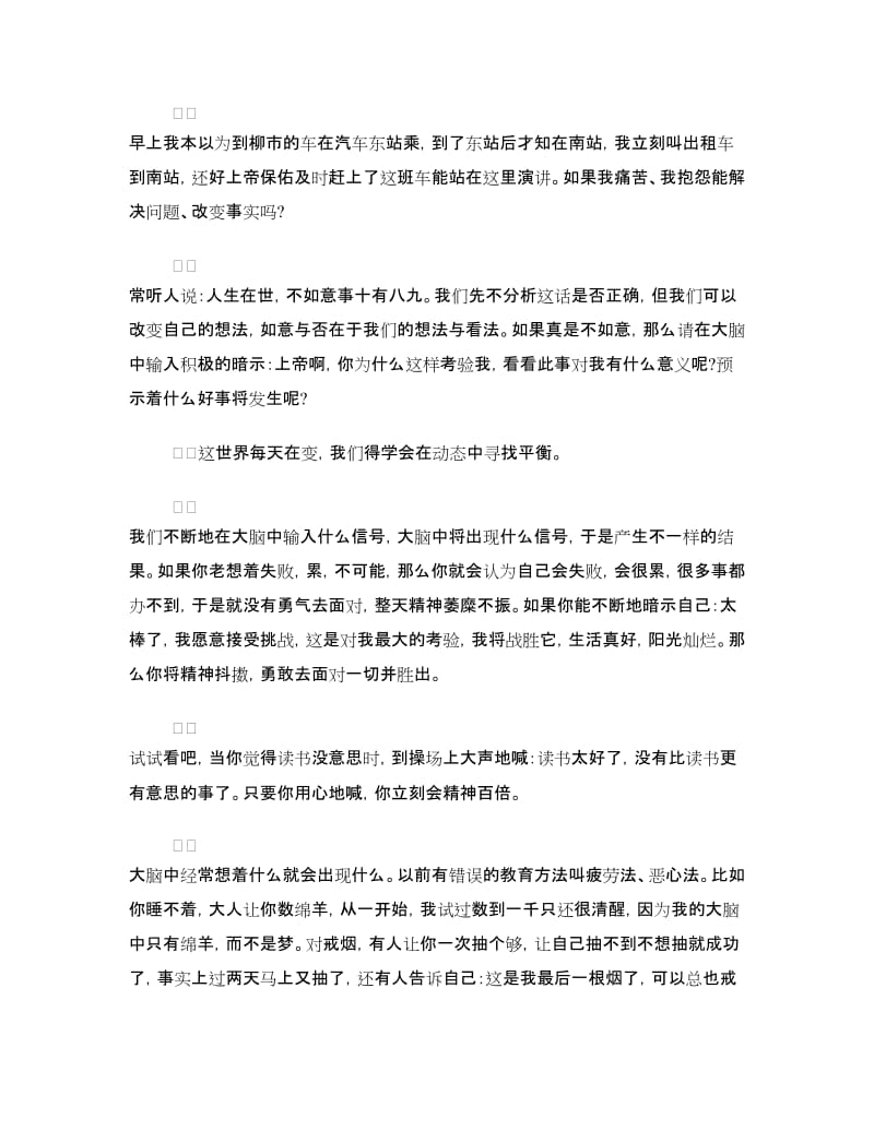 读书演讲稿：用心读书.doc_第2页