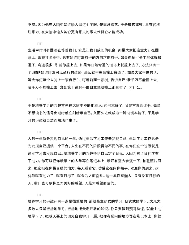 读书演讲稿：用心读书.doc_第3页