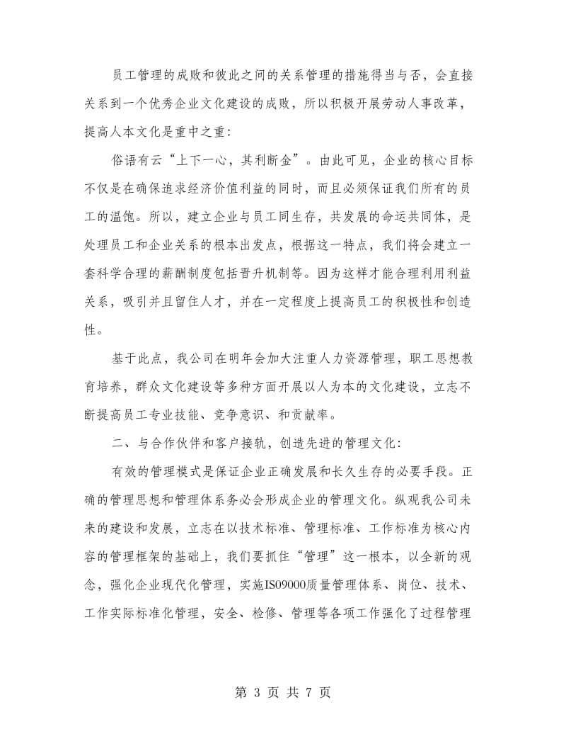 重型机械分公司总经理发言稿.doc_第3页