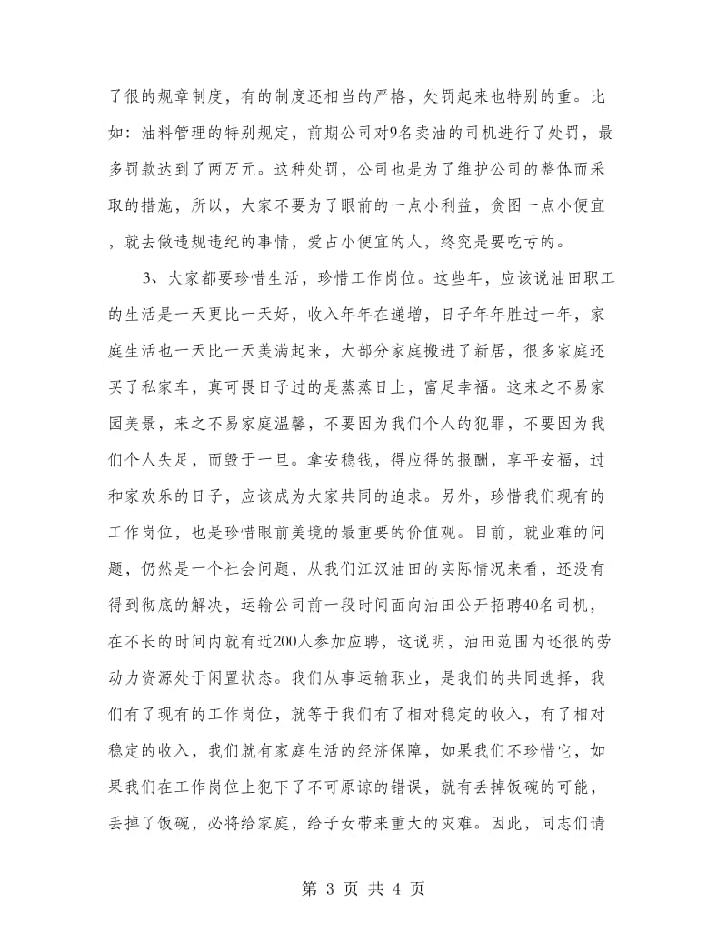 运输公司廉政建设整治讲话.doc_第3页