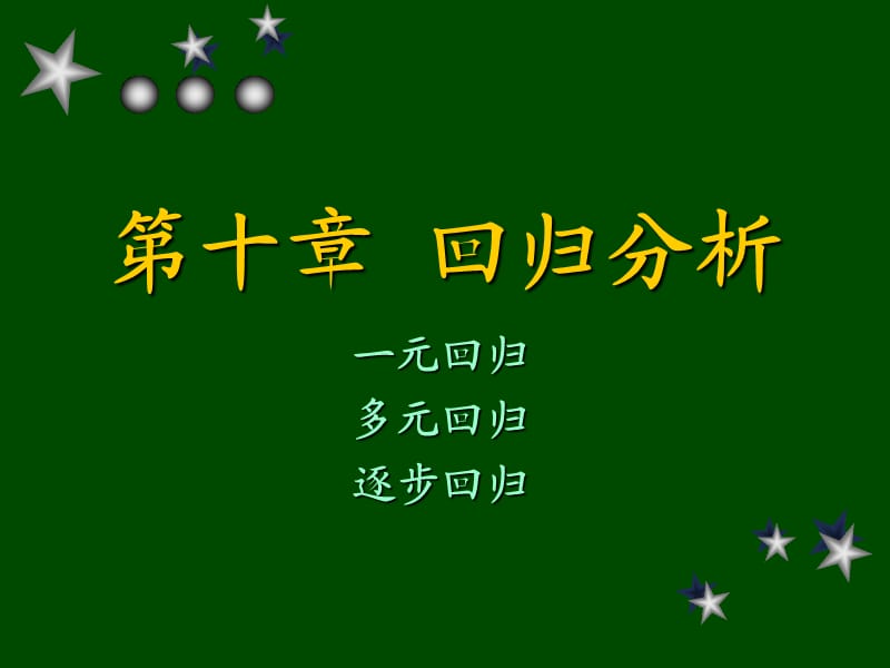 《管理统计学》第十章.ppt_第1页