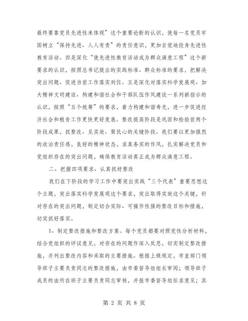 整改提高阶段实施方案.doc_第2页