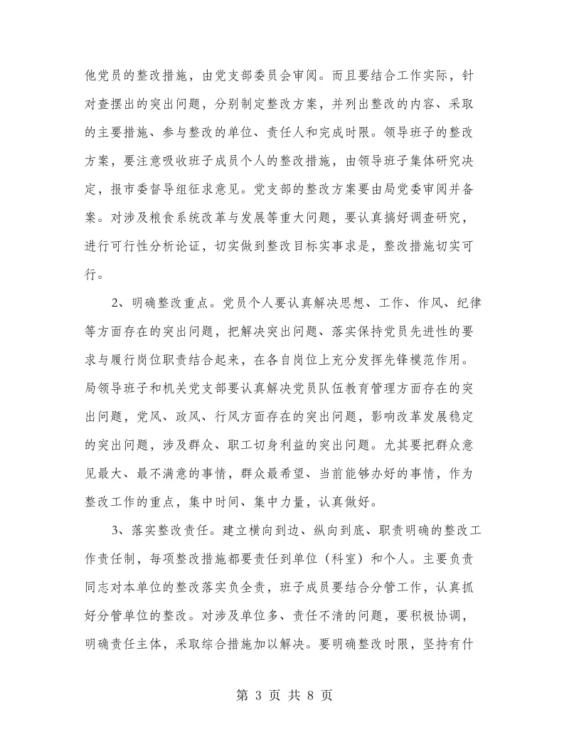 整改提高阶段实施方案.doc_第3页