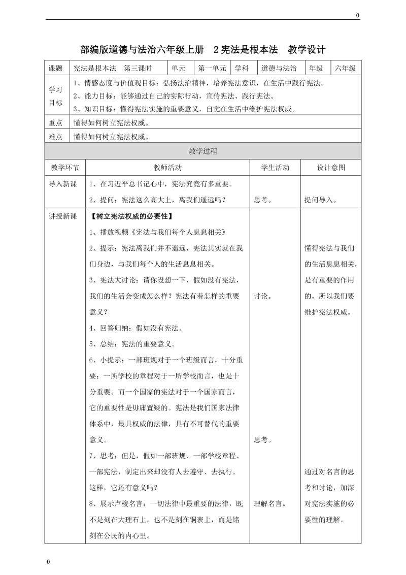 2宪法是根本法第三课时教案_第1页