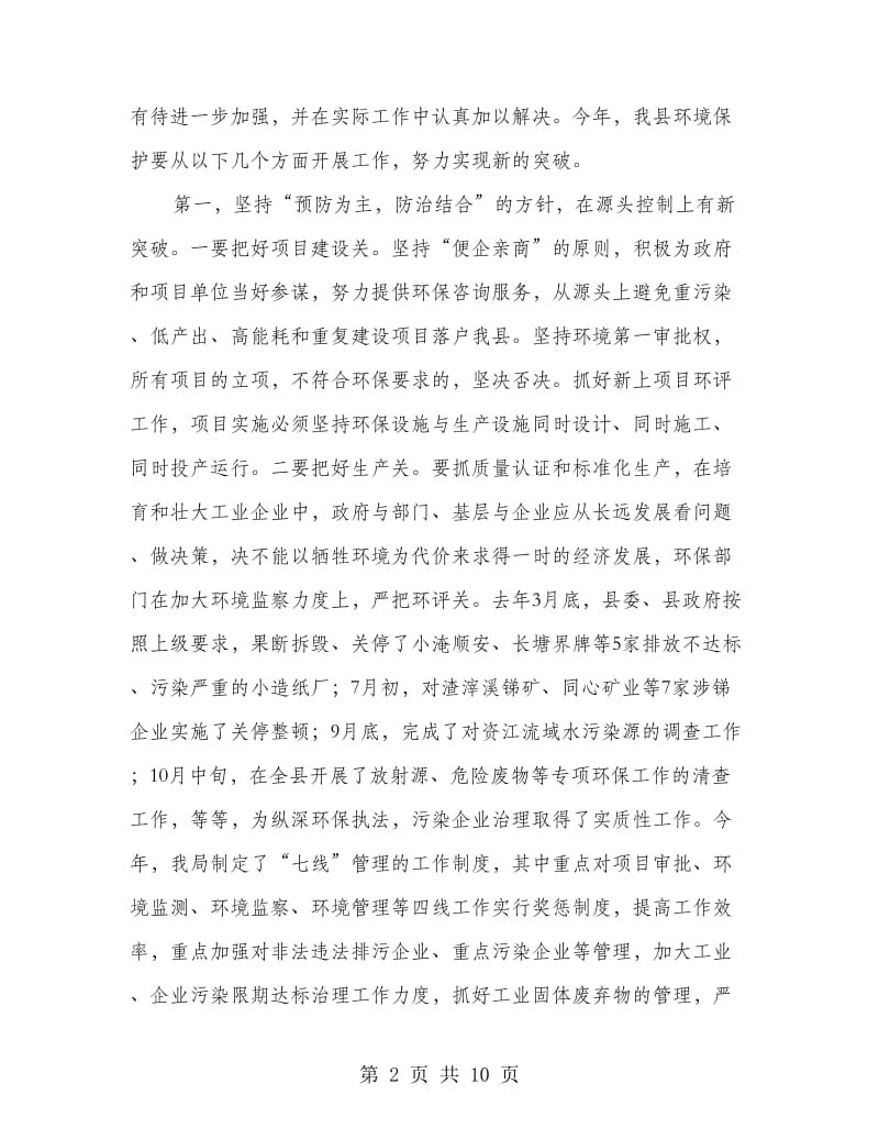 环境保护大会讲话.doc_第2页