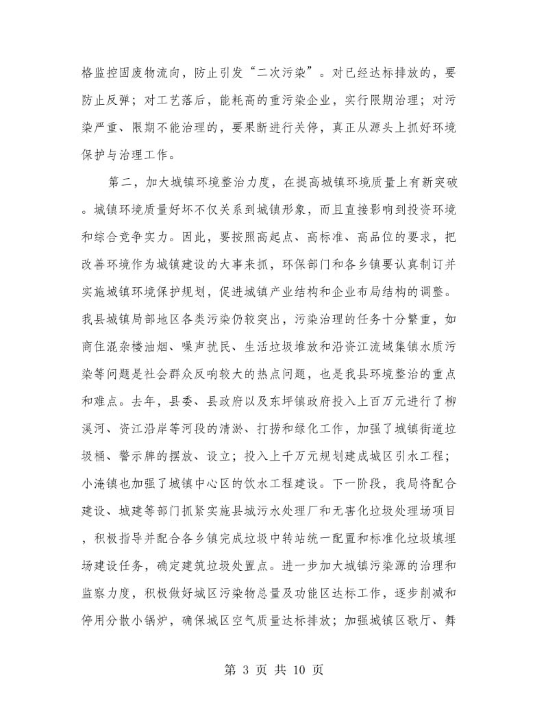 环境保护大会讲话.doc_第3页