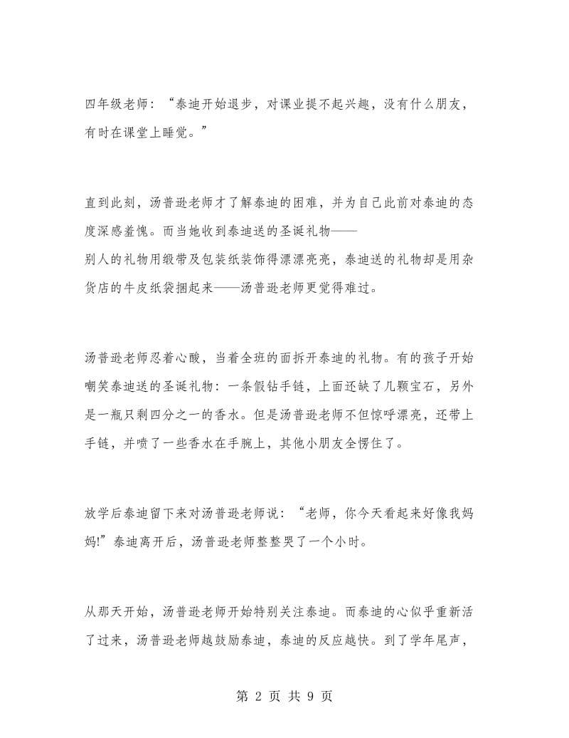 师德演讲稿奉献无悔.doc_第2页