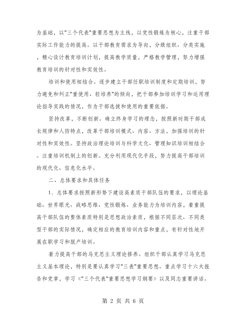 人防领导教育培训方案.doc_第2页